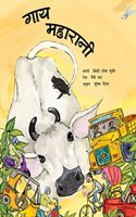 Maharani The Cow