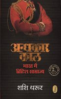 Andhkaar Kaal: Bharat Mein British Samrajya