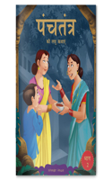 Panchatantra KI Laghu Kathayen: Volume 2