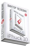 iPhuck 10