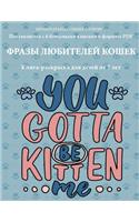 Книга-раскраска для детей от 7 лет b(Фразы люб: ? ???? ????? ???? 40 ??????? ? ?????????????&#(4 ?????-?????????)