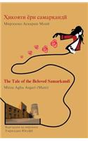 Tale of the Beloved Samarkandi