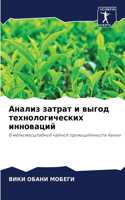 &#1040;&#1085;&#1072;&#1083;&#1080;&#1079; &#1079;&#1072;&#1090;&#1088;&#1072;&#1090; &#1080; &#1074;&#1099;&#1075;&#1086;&#1076; &#1090;&#1077;&#1093;&#1085;&#1086;&#1083;&#1086;&#1075;&#1080;&#1095;&#1077;&#1089;&#1082;&#1080;&#1093; &#1080;&#108