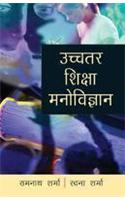Ucchatar Shiksha Manovigyan