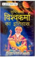 Srashtikarta Vishvkarma Ka Itihas