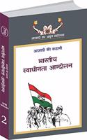 Bhartiya Swadheenta Aandolan - 2