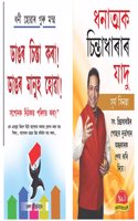 Self Help Books in Assamese : Sakratmak Vichron Ka Jaadu Assamese + Bada Socho Bada Bano (Set of 2 books)