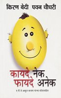 Kayede Nek Fayede Anek( Marathi Translation Of Broom & Groom)