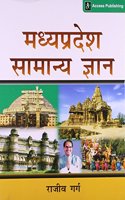 Madhya Pradesh Samanya Gyan