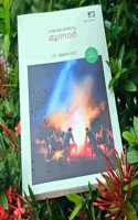 Hridayam Thotta Munnar by V. Vimalroy, Malayalam Book on Munnar's Scenic Beauty