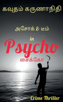 Psycho / சைக்கோ