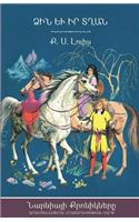 The Horse and His Boy (The Chronicles of Narnia - Armenian Edition)