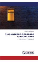 Normativno-Pravovoe Predpisanie