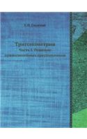 Тригонометрия