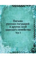 Письма русских государей и других особ ца&#108: ??? 3
