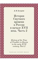 History of the Time of Troubles in Russia in the early XVII century. Part 2