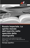 Russia imperiale. Lo spirito morale dell'esercito nello specchio della storiografia