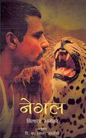 Negal (Hindi)
