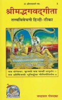 Srimad Bhagavad Gita (Code-3) (Hindi)