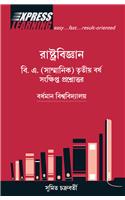 RashtrabijnanSankhipto Prosnottar, Tritiyo Barsho (Bengali Express Learning Book)