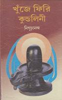 Khuje Firi Kundalini