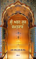 Sri Asht Gur Chamatkar, Vol. 3 (PUNJABI)