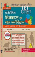 Pratiyogita Shikshashastra evam Baal Manovigyan (Baal Vikas evam Shikshashastra)