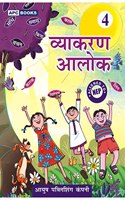 Vyakran Aalok Class 4 - by Naveen Gupta, Jyoti Arora (2024-25 Examination)
