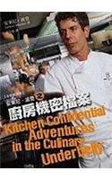 Kitchen Confidential