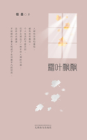 霜叶飘飘