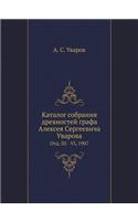 Каталог собрания древностей графа Алекс