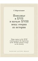 Volga Region in the XVII Century and at the Beginning of the XVIII Century