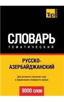 Russko-azerbajdzhanskij tematicheskij slovar. 9000 slov