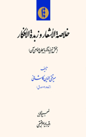 Khulāṣat al-ashʿār wa-zubdat al-afkār. Volume 6.7