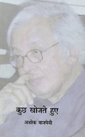 Kuch Khojte Hue