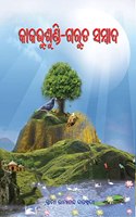 KAKA BHUSUNDI GARUDA SAMBAD