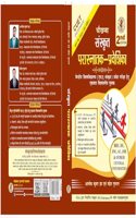 Sanskrit Paraa Snatak Pravesika (CUET- PG Sanskrit entrance Guide) as per new syllabus for Central university MA Sanskrit entrance
