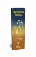 Sarvavedantasiddhantasarasamgraham (Malayalam)