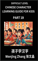 Chinese Character Learning Guide for Kids (Part 19)- Difficult level Brain Game Test Series, Easy Lessons for Kids to Learn Recognizing Simplified Chinese Characters