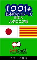 1001+ Basic Phrases Japanese - Catalan