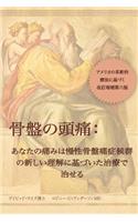 骨盤の頭痛