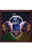 The Paragon Expedition (Arabic)
