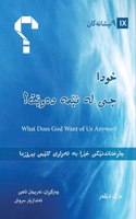 What Does God Want of Us Anyway? / خوا چی لە ئێمە دەوێت؟