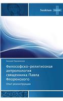 Filosofsko-Religioznaya Antropologiya Svyashchennika Pavla Florenskogo