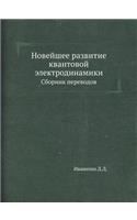 Novejshee Razvitie Kvantovoj Elektrodinamiki Sbornik Perevodov