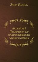 ANGLIJSKIJ PARLAMENT