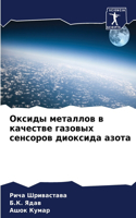 &#1054;&#1082;&#1089;&#1080;&#1076;&#1099; &#1084;&#1077;&#1090;&#1072;&#1083;&#1083;&#1086;&#1074; &#1074; &#1082;&#1072;&#1095;&#1077;&#1089;&#1090;&#1074;&#1077; &#1075;&#1072;&#1079;&#1086;&#1074;&#1099;&#1093; &#1089;&#1077;&#1085;&#1089;&#108