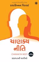 Chanakya Neeti (Gujarati)