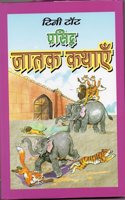 Prashid Jatak Kahaniya