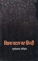 Vishwa Patal Par Hindi